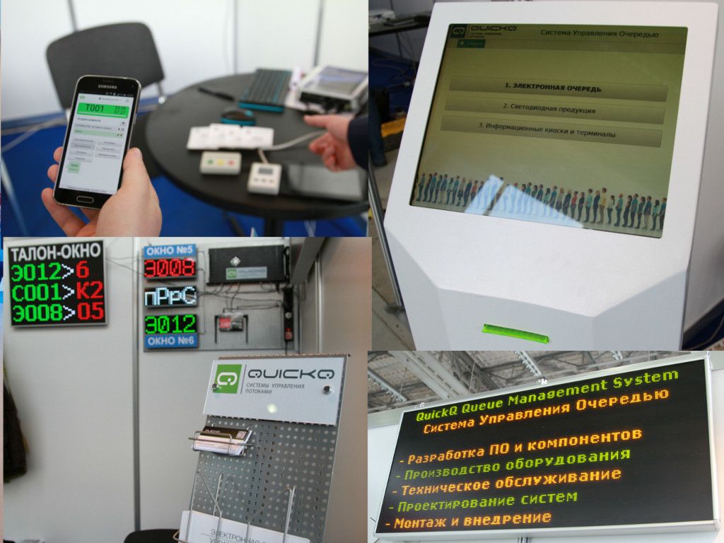 Электронная очередь выставка