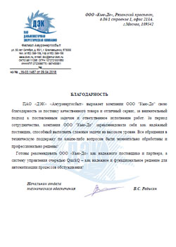 Электронная очередь ДЭК отзыв